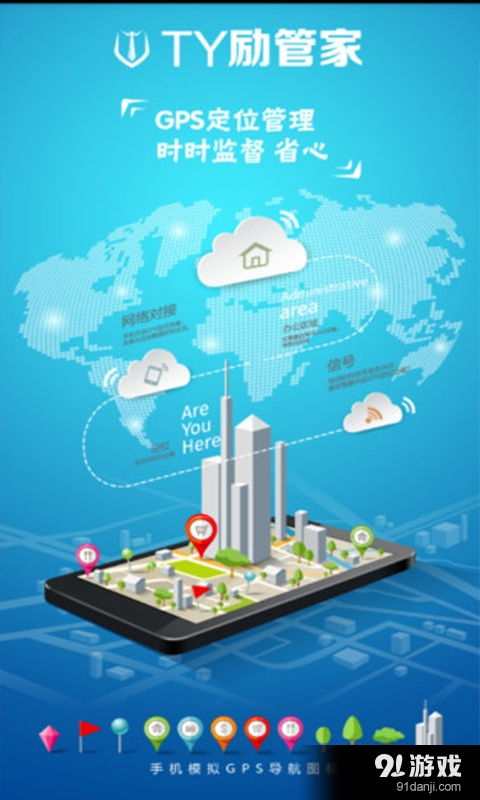 ty励管家安卓v1.3最新版下载 - 91手游网