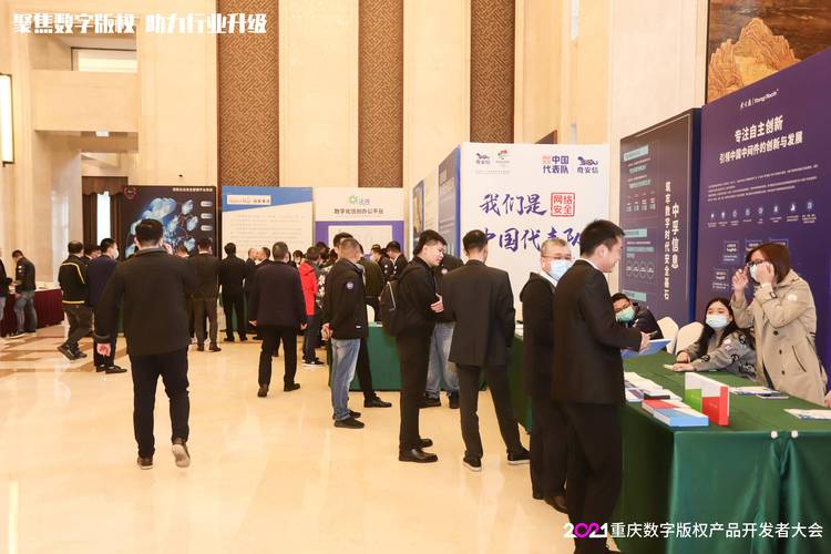 2021重庆数字版权产品开发者大会在渝举行，赋能软件开发新生态